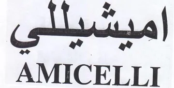 AMICELLI ميشبللى
