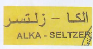ALKA - SELTZ A الكا trademark logo