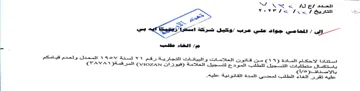 Mes sant YEN Sco JV os ee من قاتون العالامات والبياتات التجارية رقم