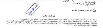 RES pp eh yeyrys 7 من قانون العلامات والبيانات التجارية رقم
