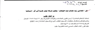 eeeererererrrrrececeeoe المحامي زيد عصام عبد الوهاب