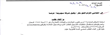 eeeelllTT..mhm من قانون العلامات والبيانات التجارية رقم