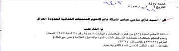 Yeyr sos شركة عالم اللحوم للمنتجات الغذانئية المحد