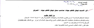 SX AS المعدل ولعدم قيامكم باستكمال متطليات التس