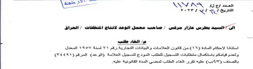 wage Se eg من قانون العلامات والبيانات التجارية رقم