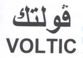 VOLTIC قولتك