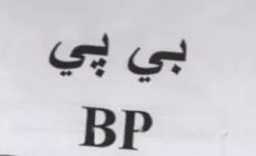 Bp