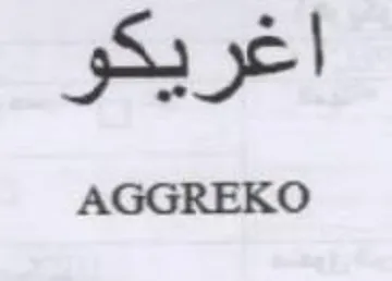 AGGREKO اغريكو