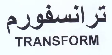 TRANSFORM ترانسفورم
