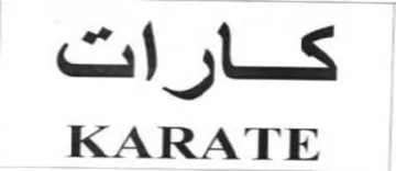 KARATE كارات trademark logo