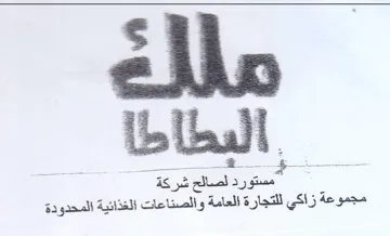 al i all he مجموعة زاكي للتجارة العامة والصناعات الغذ trademark logo