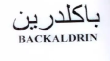 BACKALDRIN باكلدرين trademark logo