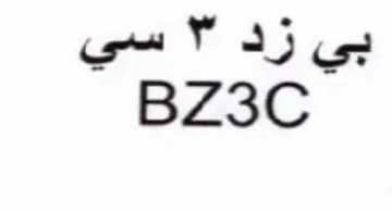 BZ3C بي زد trademark logo