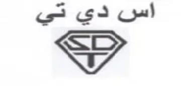 اس دي تي trademark logo