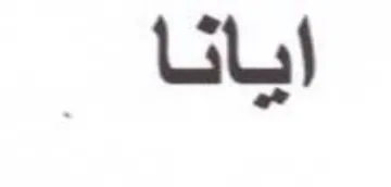 GU trademark logo