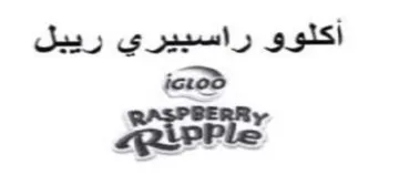 أكلوو راسبيري ريبيل وميم