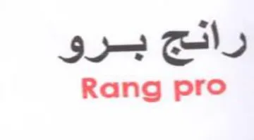 Rang pro رائج برو