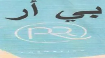 يبي