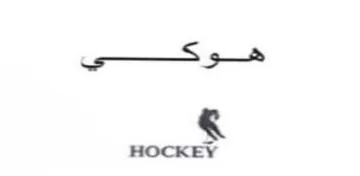 هوي هه trademark logo