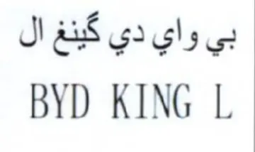 BYD KING L بي واي دي كينغ ال trademark logo