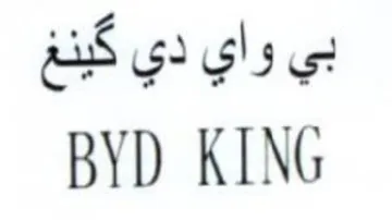 BYD KING بي واي دي trademark logo