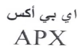 APX اي بي أكس trademark logo