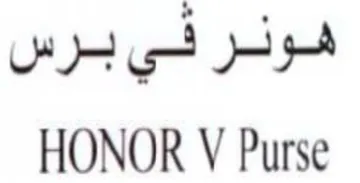 HONOR V Purse هونر في برس trademark logo