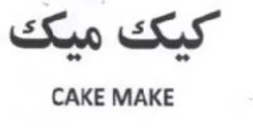 Sun ELS CAKE MAKE