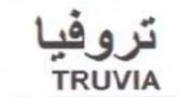 TRUVIA تروفيا
