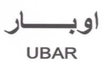 UBAR اوبالر trademark logo