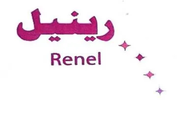 Renel ول trademark logo