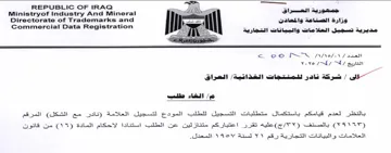 REPUBLIC OF IRAQ a 6 Ministryof Industry وزارة الصناعة والمعادن ألا كد
