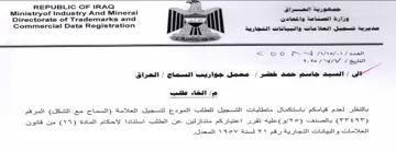 Ministryof Industry And Mineral a الصتاعة والمعادن