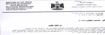 Ministry of Industry مديرية تسجيل العملامات والبيانات التجارية