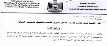 Ministryof Industry And Mineral 2 Lin ديوهة العلامات والبيانات التجارية