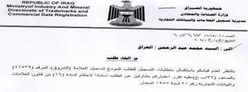 a Ministryof Industry And Mineral DIN el ات يو العلا مات والبياتات التجارية