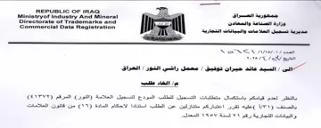Ministryof Industry And Mineral 5 جيل العلامات والبياتات التجارية