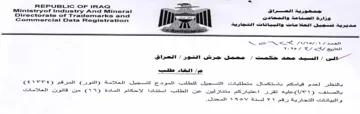 Ministryof Industry And Mineral be OS. Oh وزارة الصتاعة والصعادتن