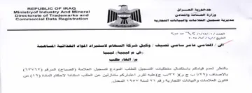 a Ministryof Industry And Mineral a 5 مات والبيانات التجارية