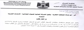 Ministryof Industry And Mineral Ss ابو غزالة للملكية الفكرية