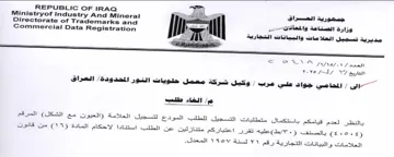 ommercial Data Registration PS all عشوي يل الهدامات وا دبيانانا التهارية
