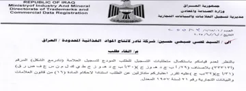 Commercial Data Registration Pn gps esas وزارة الصناعة والمعادن
