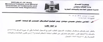 Directorate of Trademarks and ll نان والياتاتة التجارية
