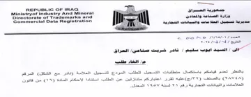 Directorate of Trademarks and mE وزارة الصناعة والمعادن