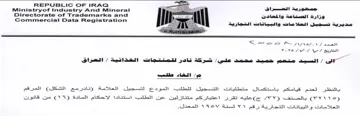 Commercial Data Registration 7 . sip guia وزارة الصناعة والمعادن