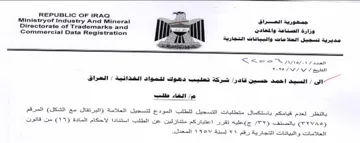 Commercial Data Registration Sey te 5 2 5 مديرية تسجيل العلامات والبيانات التجارية