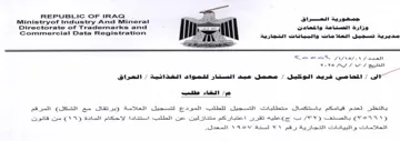 Commercial Data Registration Po TN tip Sa وزارة الصناعة والمعادن