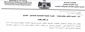Ministryof Industry And Mineral i مديرية تسجيل العلا مات والبيانات التجارية
