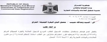 Ministryof Industry And Mineral مديرية تسجيل العلامات والبيانات التجارية