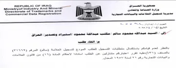 Ministryof Industry And Minerat السيد عبدالته محمود سالم
